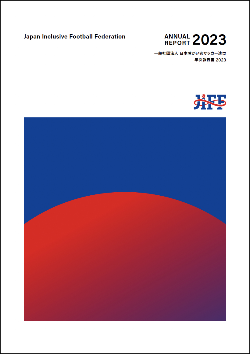 JIFFアニュアルレポート2023表紙