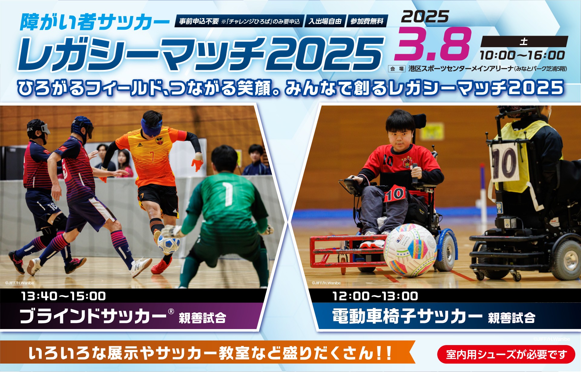 障がい者サッカーレガシーマッチ2025