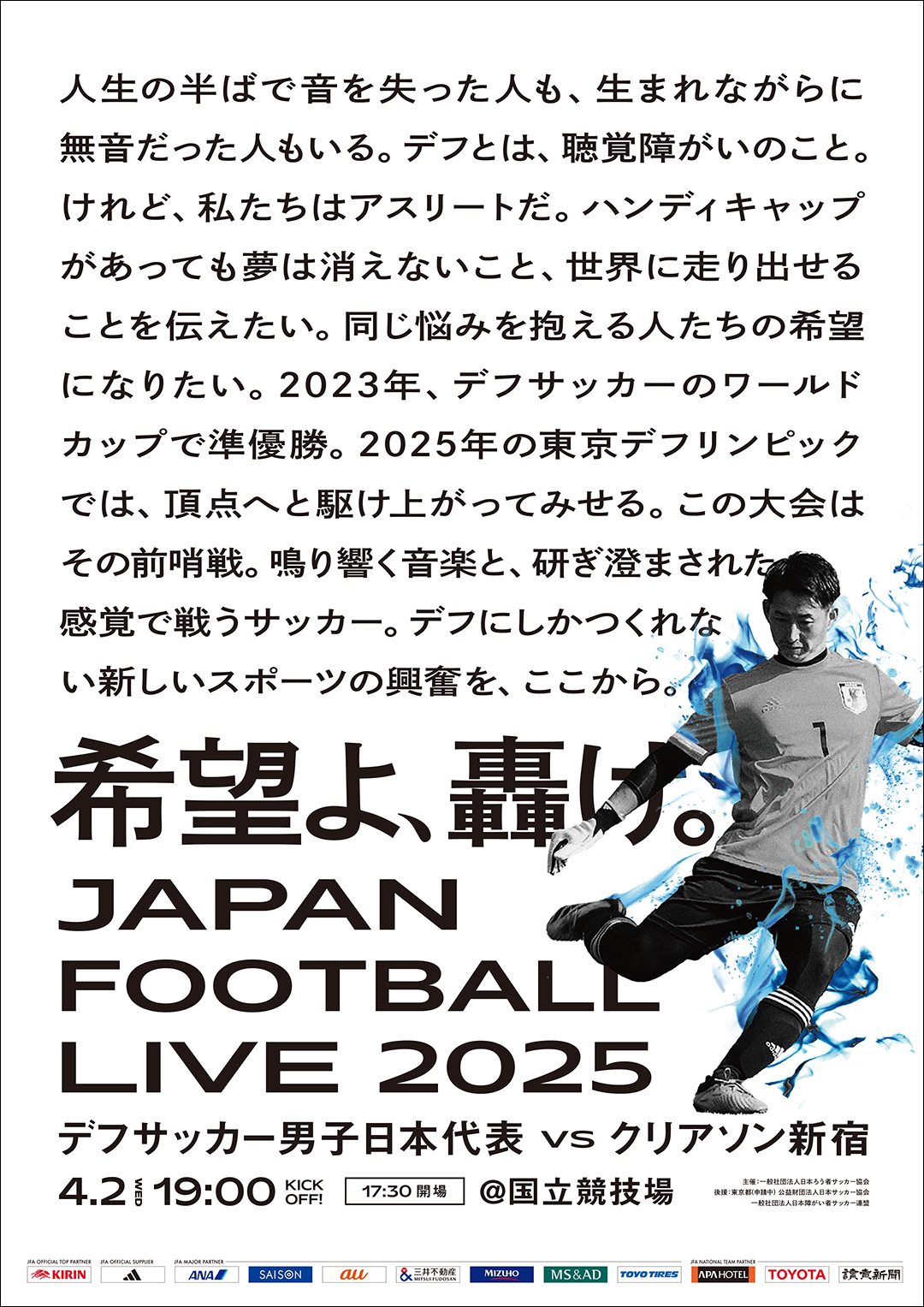 「JAPAN FOOTBALL LIVE2025」チラシ